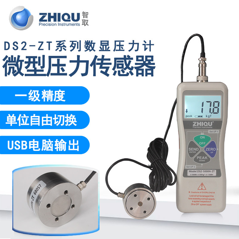 智取DS2-ZT高精度外置式数显压力推拉力计测力仪表0-5000公斤50KN