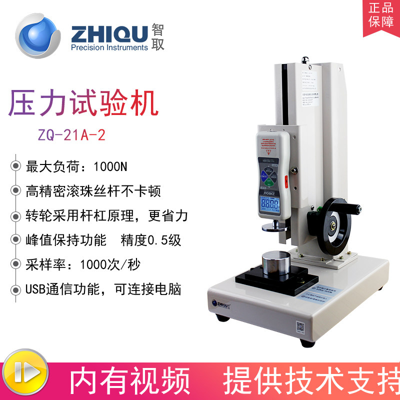 Wise to take ZQ-21A-2 coal ball type coal pressure test machine Hand movement pressure testing machine 0-1000N push-pull force meter