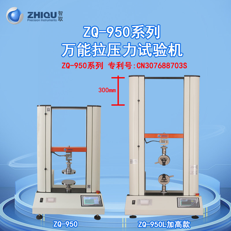 智取ZQ-950AB双柱电动万能拉压力试验机推拉力计仪测力机架夹具