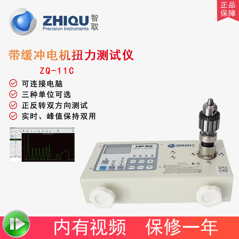 ZQ-11C Motor Torque Tester Torque Tester with Buffer Motor Torque Fixture
