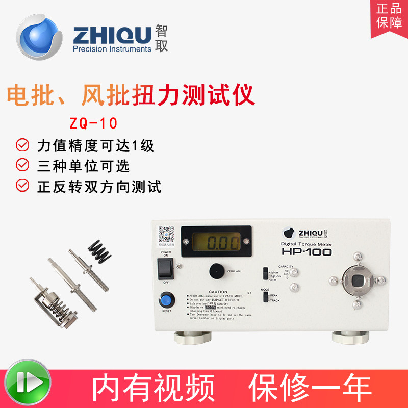 智取ZQ-10电动螺丝刀扭力测试仪 HP-10至HP-100公斤 广东制造精准测试