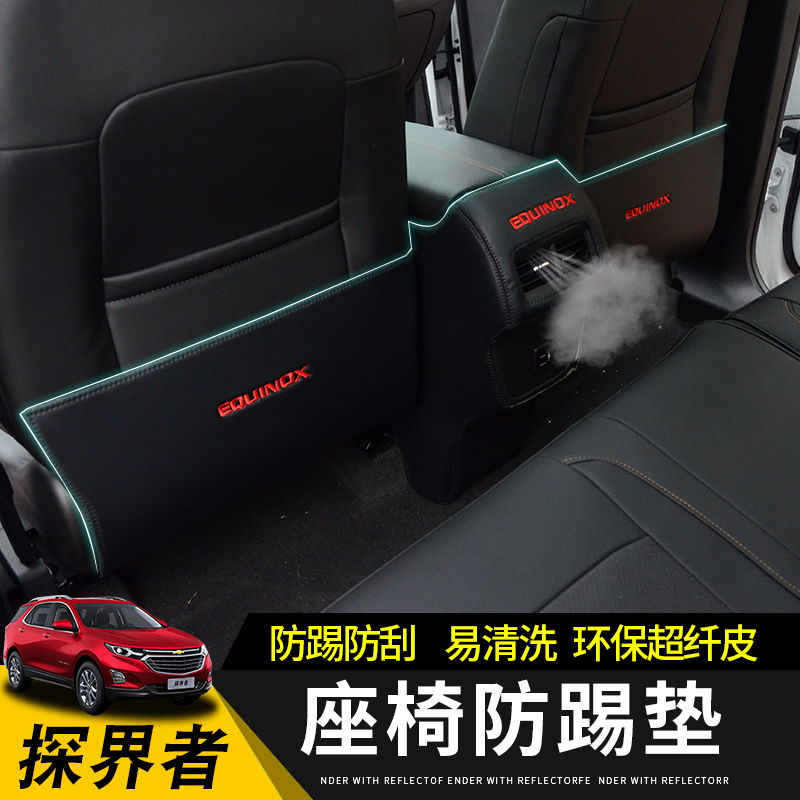 Applicable Chevrolet Corruz Explorers Maielite XL Vods Armrests Rear Seat Anti-Kick Cushion Interior Retrofit