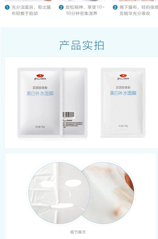 Mặt nạ ngọc trai Jingrun Pearl Powder Whitening Moisturising To Yellow Brightening Skin Color Shrinkage Mask Chính hãng - Mặt nạ