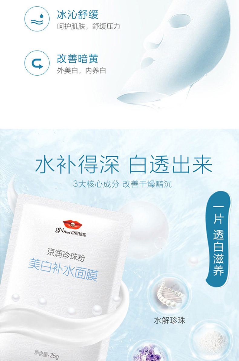 Mặt nạ ngọc trai Jingrun Pearl Powder Whitening Moisturising To Yellow Brightening Skin Color Shrinkage Mask Chính hãng - Mặt nạ các loại mặt nạ trắng da