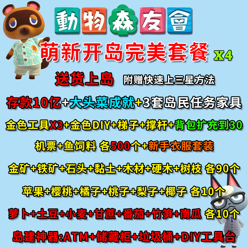Animal Crossing: New Horizons Beginner Island Building Package Golden Tools Manly Guy Picking Tree Branches Furniture Materials Bell Money Airline Tickets Fishing Bait Gold Mine Iron Ore Turnip Fruit Clothing