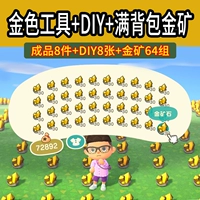 Два -карновый золотой инструмент+DIY+золотая руда