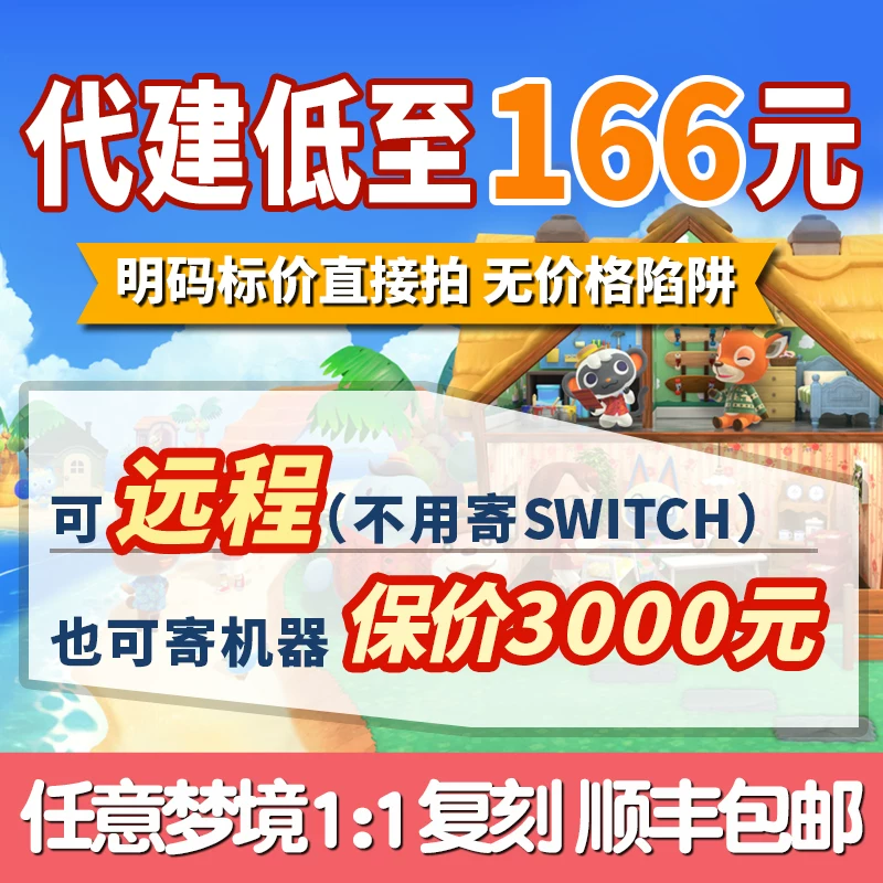 Генератор дизайна острова Switch Animal Crossing Island Design Generation Animal Crossing Island Construction Dreamland 2.0 Переприведенная 2D/3D реконструкция острова Планировка материалов интерьера и экстериора ns2