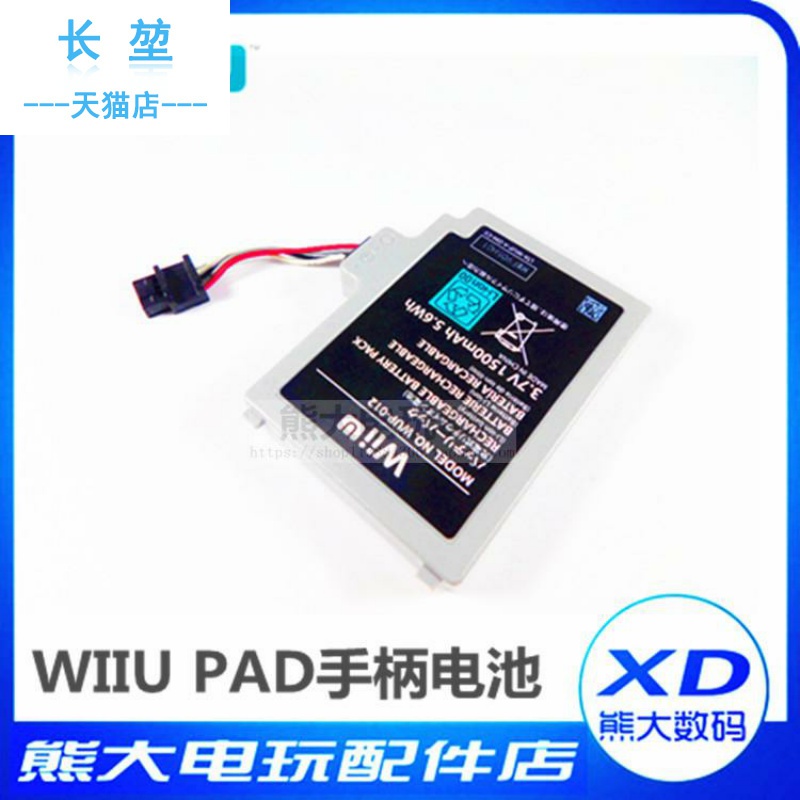 Wiiu PAD Handle Repair Accessories Original built-in rechargeable battery WiiuPAD handle battery 3 7V 