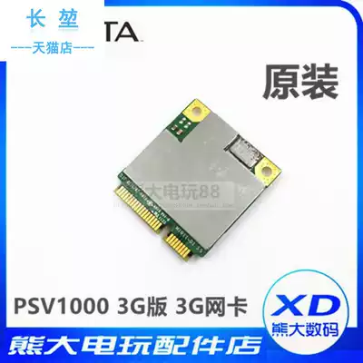 PSV1000 3G version of the host special original accessories PSV1000 3G module 3G network card internal motherboard 