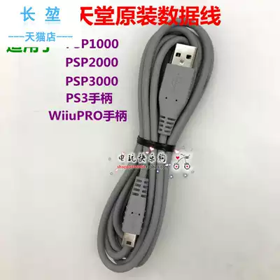 Line handle 2 5 original long PS3 charging meter WiiU data cable classic PSPUSB handle PRO
