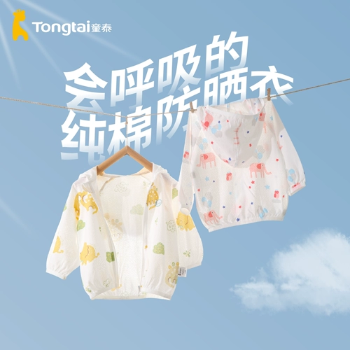 童泰 Детский солнцезащитный крем, одежда для защиты от солнца подходит для мужчин и женщин, летняя шелковая легкая и тонкая дышащая детская куртка для девочек, новая коллекция, защита от солнца