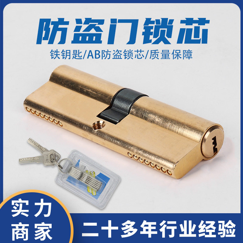 Security door lock core full copper AB lock core home pure copper large door lock core old double sided anti-prying iron key universal