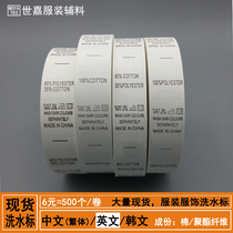 Spot clothing apparel English ingredients label wash water label Made in China wash water label water wash label trademark side label
