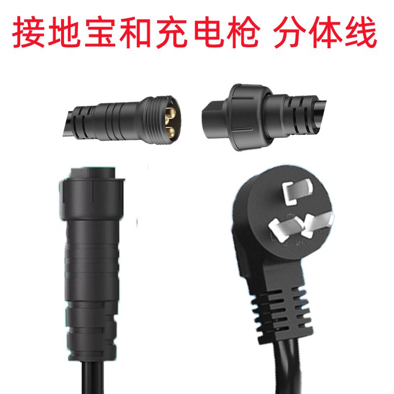 Suitable for Grounding Treasure Split-Line Extension Cable Wuling Hongguang Mini Byd Changan Nuomai Benben Ora Suitable for Grounding Treasure Split-Line Extension Cable Wuling Hongguang Mini Byd Changan Nuomai Benben Ora
