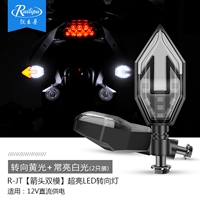 R-Jt Стрелка светодиодная трасса Light- 【Changliang White Light Поверните в упаковку Huangguang-2】