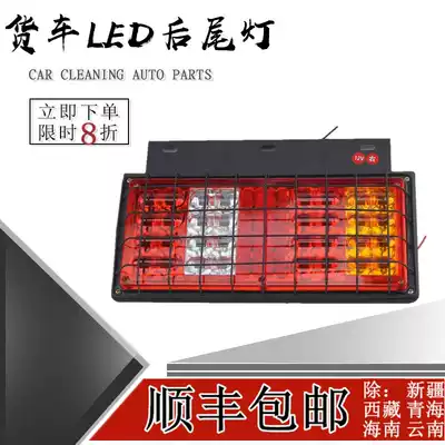Gold Cup Low-card truck Gold Cup Collar Qi Collar Chi Qi Yun truck box cargo Rear taillight Brake light Reversing light