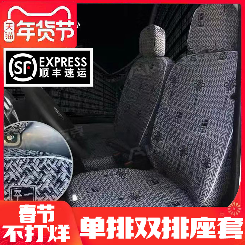 Changan Shenqi New Leopard MINI across Wang Nanjun Ruibao Ruiyi New Star card single row double row truck linen seat cover