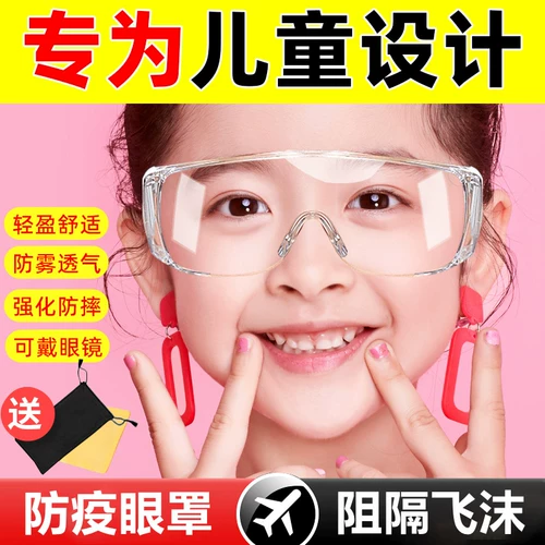 Детские очки не предоставляют эпидемическую профилактику, туман, предотвращают защиту от тумана против розыгрыша, изоляционные очки полные закрыты