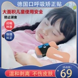 Дыхательные детские ортезы для сна, Германия