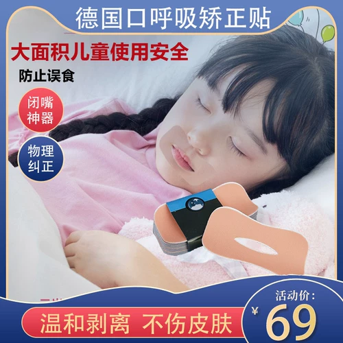 Дыхательные детские ортезы для сна, Германия