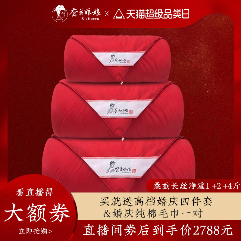 Wedding Package Live Room Exclusive 1+2+4 Wedding Joy was blessed with excellent mulberry silk