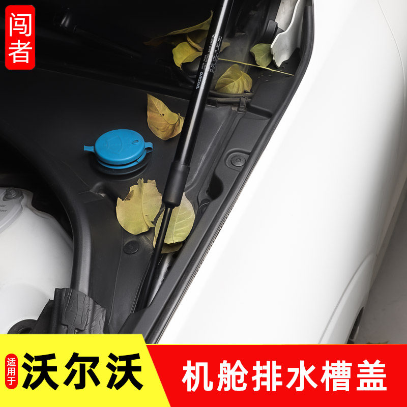 Volvo xc60 Divine Instrumental Rain Scraping Brush Outfall Anti-Fall Leaves Debris Clogging Retrofit Special Supplies Volv Accessories-Taobao