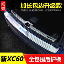 Suitable for 18-22 Volvo XC60 rear guard plate volvoxc60 special tailgate tail box guard plate modification