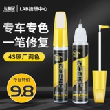 Paint Pen Populate Volkswagen Выделенные ручки с краской и жемчужные белые универсальные моторные моторные царапины