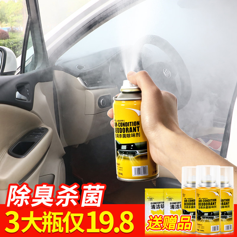 Auto-in-car air conditioning Deodorant Sterilization Spray Theorizer Removal Elimination of Indoor Severe Peculiar Smell Vehicle Antibacterial Agents