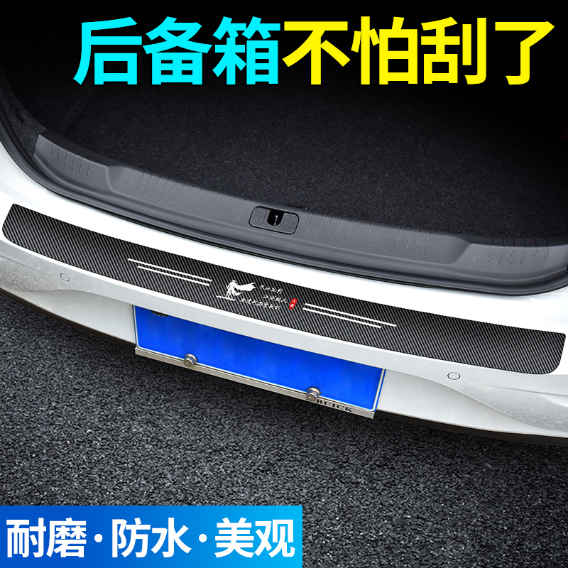 Reserve case Anti-collision strip General car threshold bar stampede anti-stampede protective strip tail door border collision scratched and rubbed