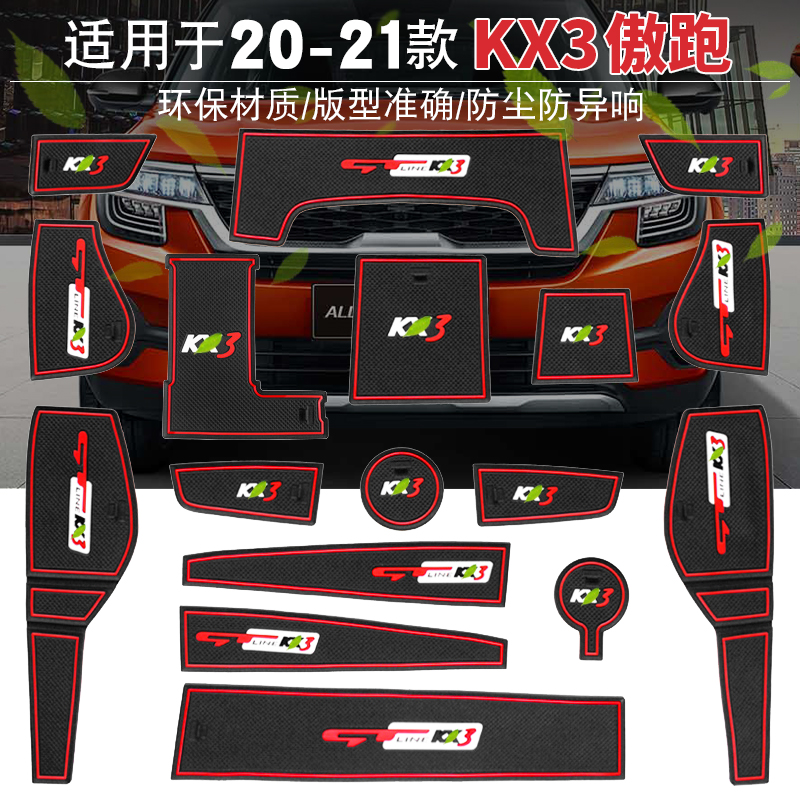 2020 - 2021 Kia kx3 Pride Gate Battery Mat 21 special modified accessories decorated with 20 automotive supplies