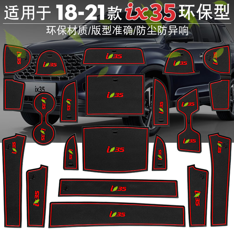 2021 model 21 Beijing Hyundai ix35 supplies door slot mat i35 modified interior car interior decoration accessories cup non-slip