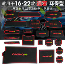 Dedicated new Nissan Qashqai car supplies interior decoration 22 models 2022 Nissan water coaster interior modification accessories