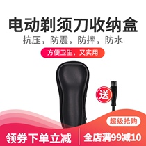 Electric Shaver travel bag shockproof box portable storage box storage bag shaving machine Travel general protective cover