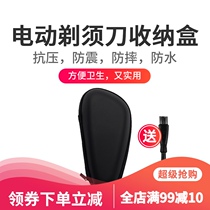 Electric Shaver storage box protective cover travel box storage bag razor business trip anti-drop portable box Universal