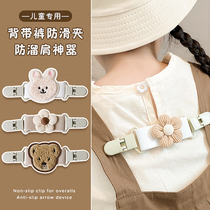 Childrens overalls shoulder strap fixing clip anti-slip baby childrens clothes suspender skirt anti-slip anti-shoulder artifact