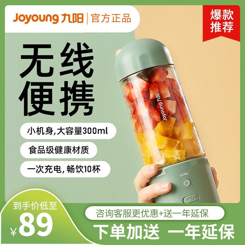 Jiuyang Juicer Small Portable Electric Juicing Cup Fruit Juicer Official Flagship Store Mini Multifunction