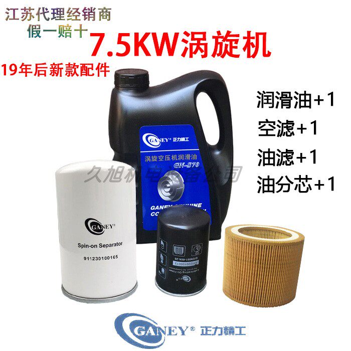 Zhengli Seiko scroll air compressor accessories three filter element compressor air pump maintenance package OX1 1 7 5KW
