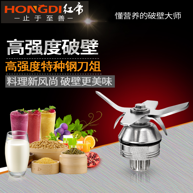 Red Emperor H6 Broken Wall Machine Accessories High Strength Special Steel Knife