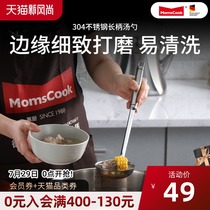 Mu kitchen 304 stainless steel soup spoon long handle deepened soup spoon porridge spoon hot pot spoon Household large spoon spoon