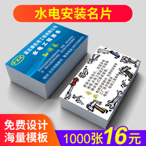Water and electricity installation business card production free design water and electricity heating project modification home appliances home hardware maintenance cleaning card professional company pvc waterproof card famous brand custom custom-made double-sided printing