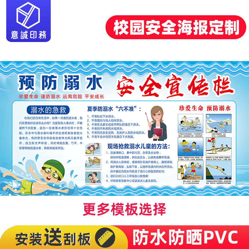 Summer anti-drowning six is not allowed to publicize the sticker summer drowning first aid method knowledge backglue poster