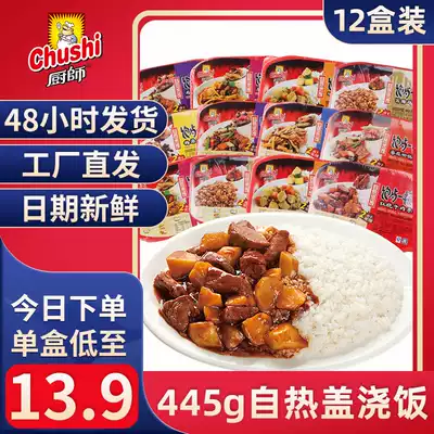 Chef self-heating rice 12 boxes of lazy fast food convenient rice cooking bag dormitory