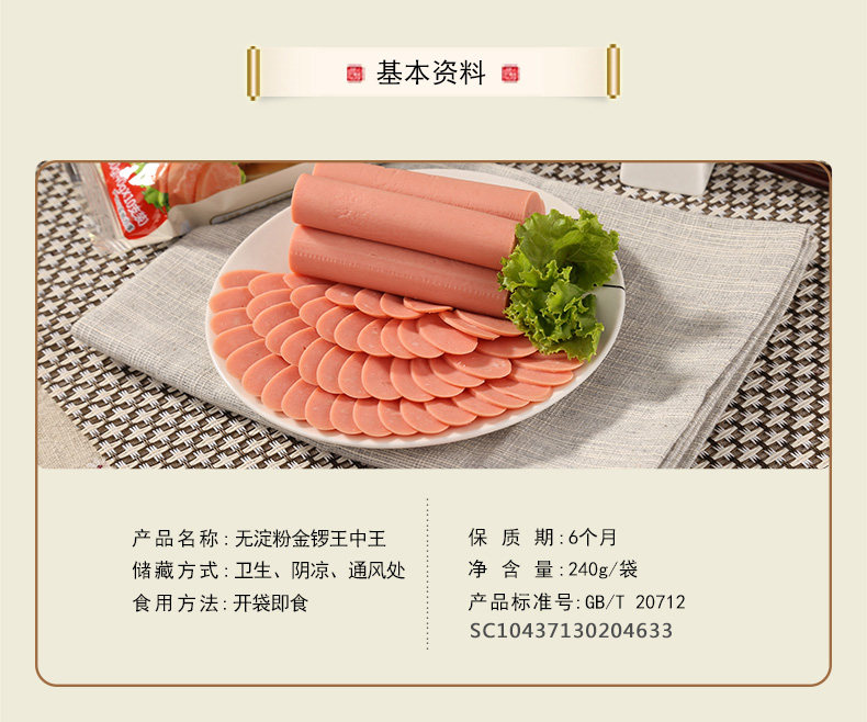 金锣 无淀粉王中王会火腿肠 240g*2袋 图4
