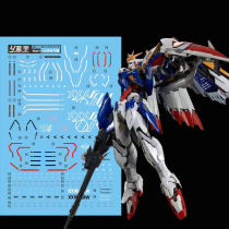 Lan Yu HIRM 1:100 EW XXXG-01W flying wings up to (Moto Soul) dedicated water stickers