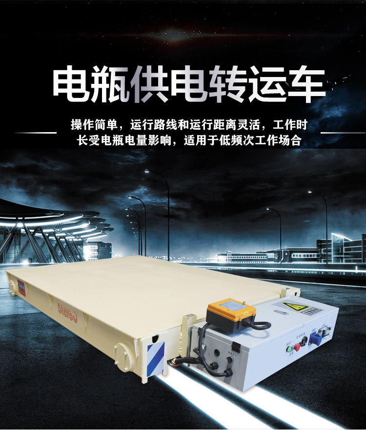 定制 鋼棒運輸車間平車 直銷重型20噸50噸電動蓄電池平車
