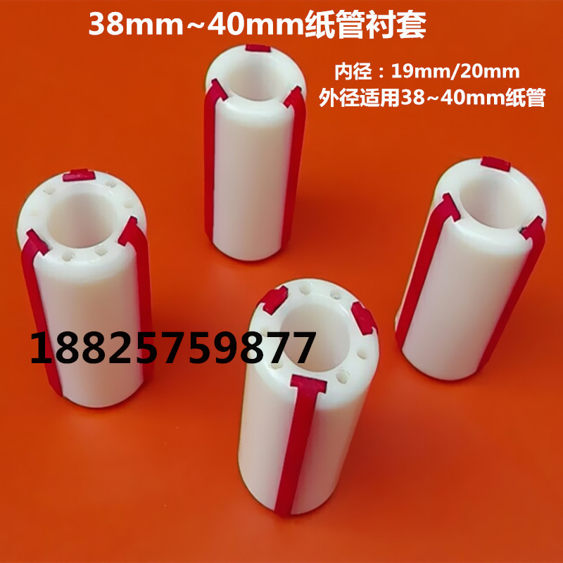 BOPP tape splitting machine cutting machine accessories curly shaft rubber coat bushing three-inch axis nylon swelling sleeve