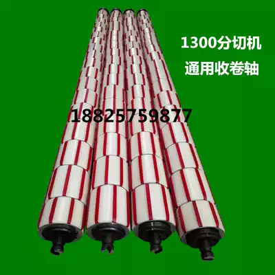 Tape slitting machine accessories reel crimping shaft rubber sleeve nylon sleeve inch bushing Expansion Force sleeve expansion sleeve L