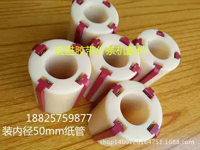 Tape slitting machine accessories slitting machine equipment accessories take-up shaft bushing rubber sleeve plastic sleeve