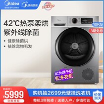 Midea 10 kg KG heat pump drying machine Household smart home appliances drum type MH100VTH707WY